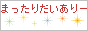 uOu܂聚[v